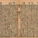 Page from the Analects in Chinese